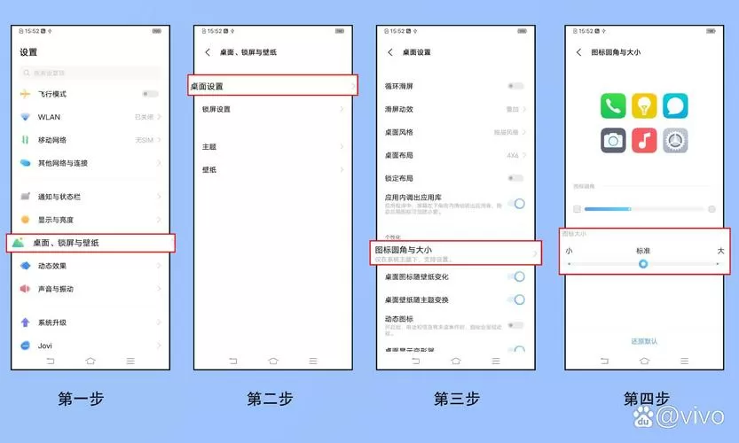桌面软件变大怎么调小vivo