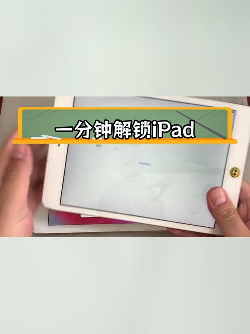 ipad刷机后出现激活锁,怎么解除