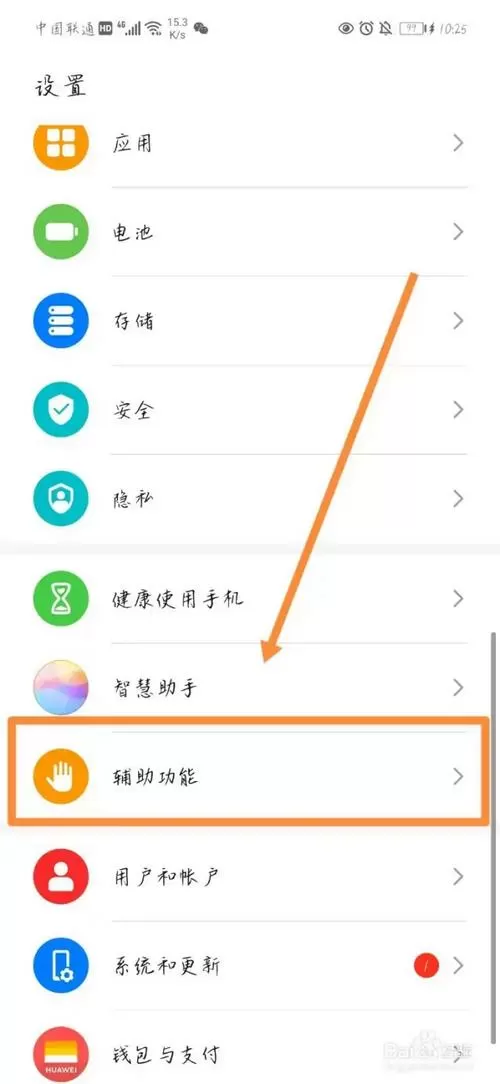 华为手机屏幕手势控制怎么设置