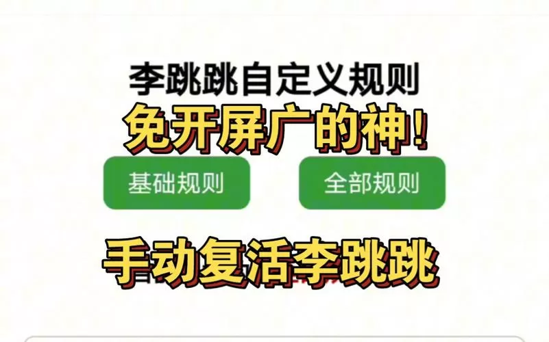 李跳跳自定义规则修改内容