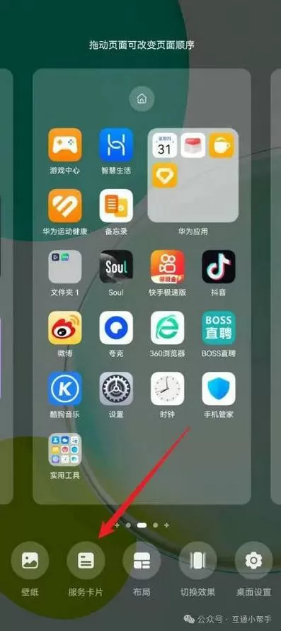 华为手机桌面时钟不见了怎么办