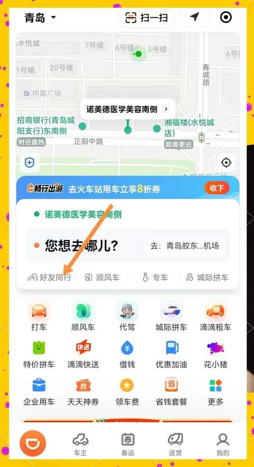 滴滴如何无限次设置超级顺路