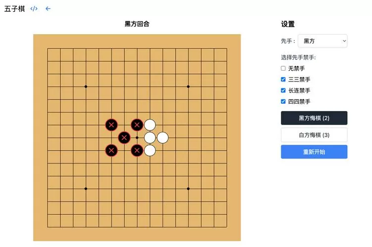 五子棋(单机版)无需联网