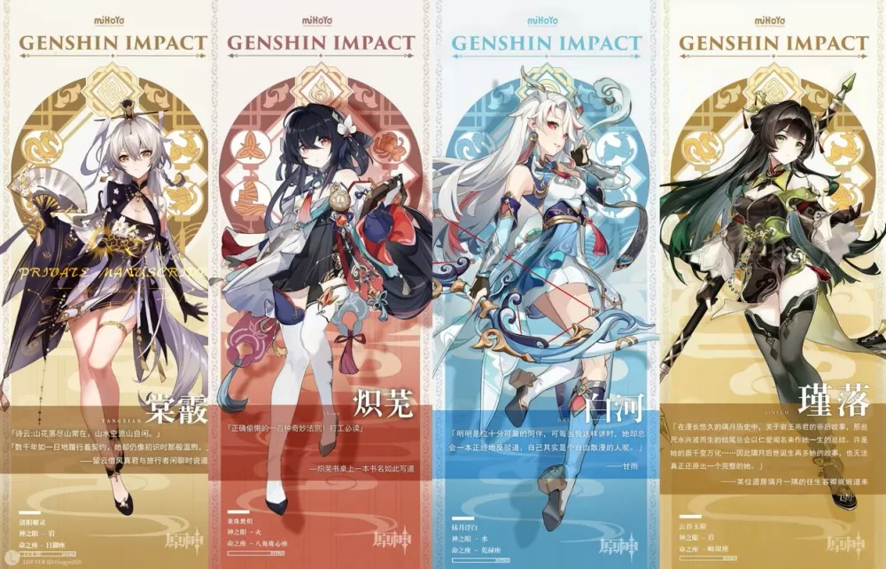 原神所有女性角色海报