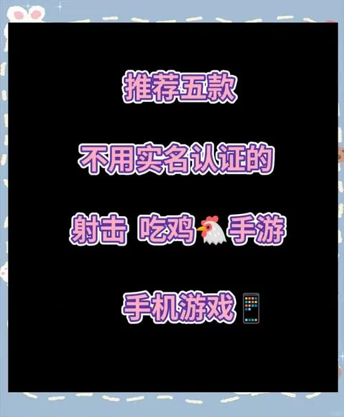 不用实名认证又好玩的游戏合集