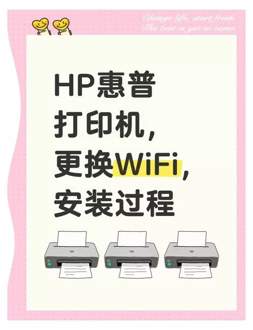 hp打印机怎么更改无线网wifi
