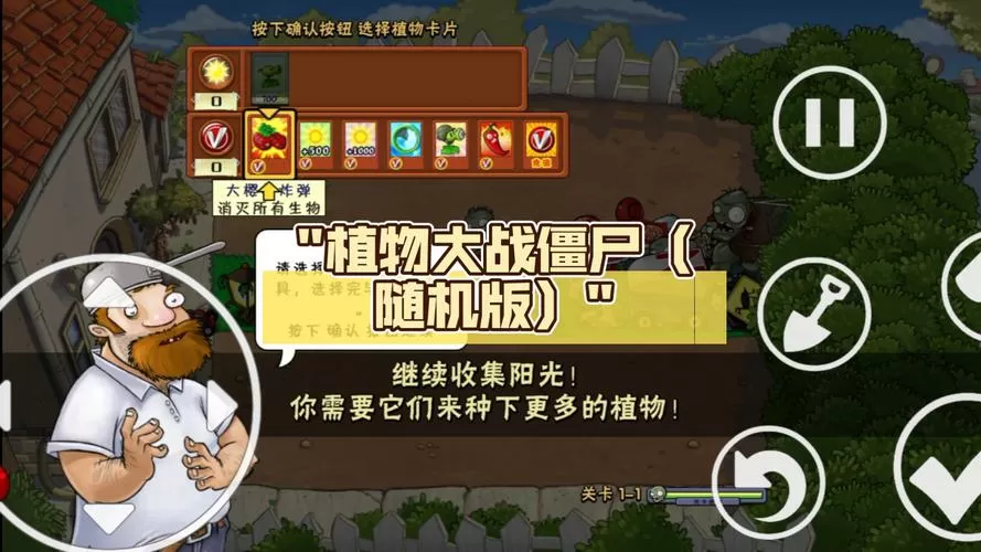 植物大战僵尸随机植物版怎么下