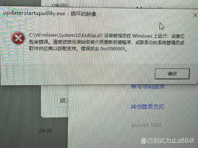 损坏的映像0xc000012f