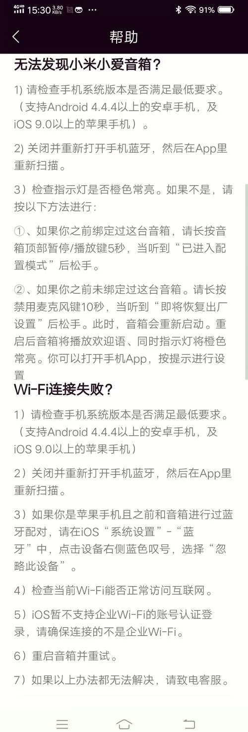 蓝牙怎么配对音响截图