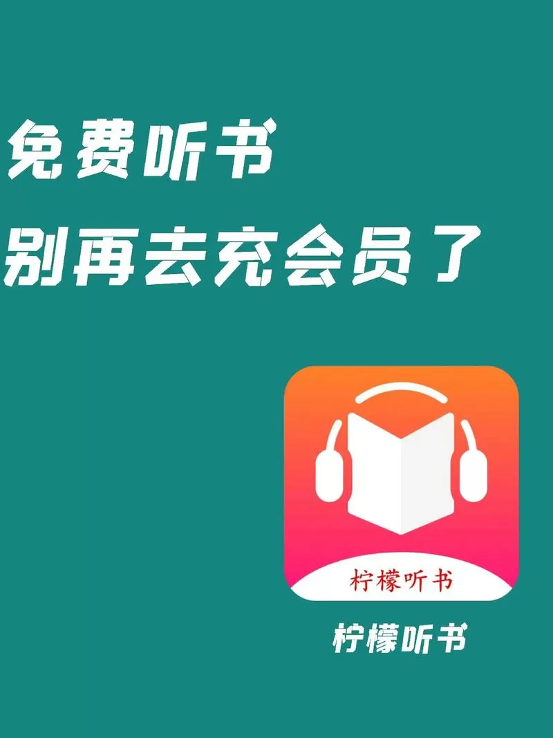 柠檬听书改名字了吗