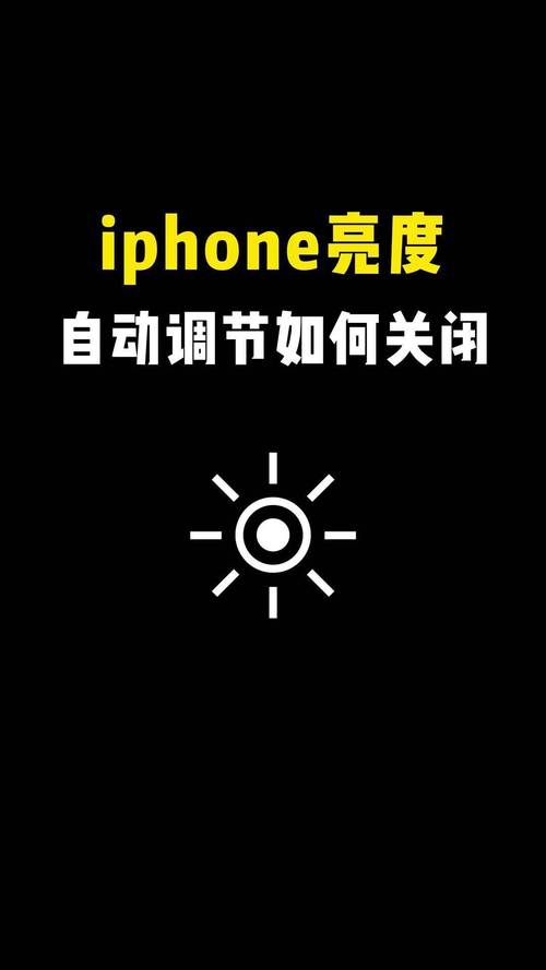 苹果手机显示与亮度怎么调成浅色截图