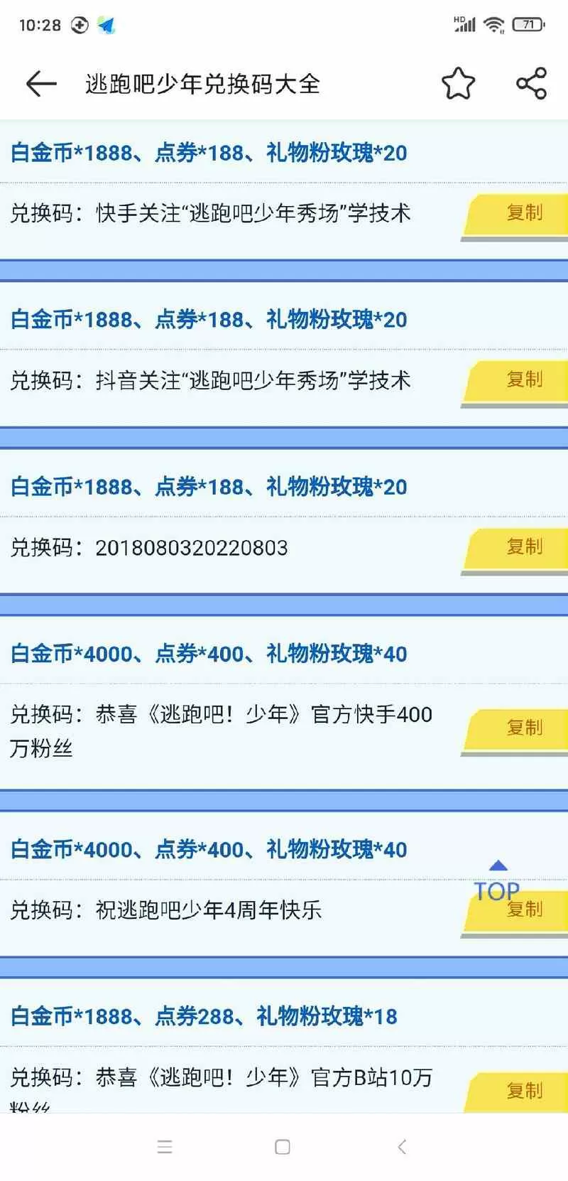逃跑吧少年火箭筒兑换码永久有效