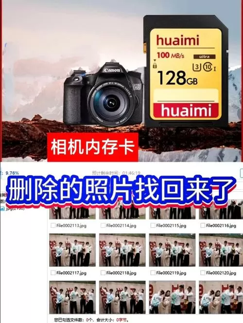 相机卡里的照片删除了怎么恢复