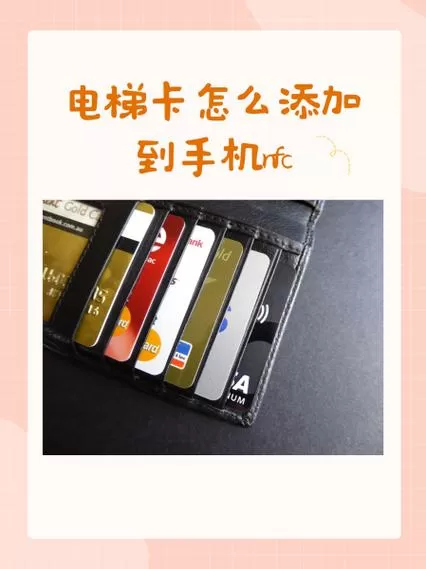 怎么把电梯卡录入oppo手机