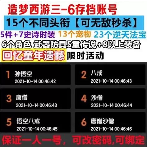 造梦西游3账号密码免费送