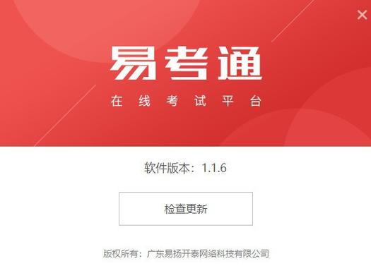 电脑怎么安装易考通客户端
