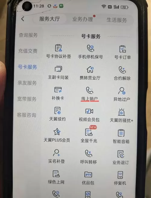 中国电信怎么解除副卡的绑定