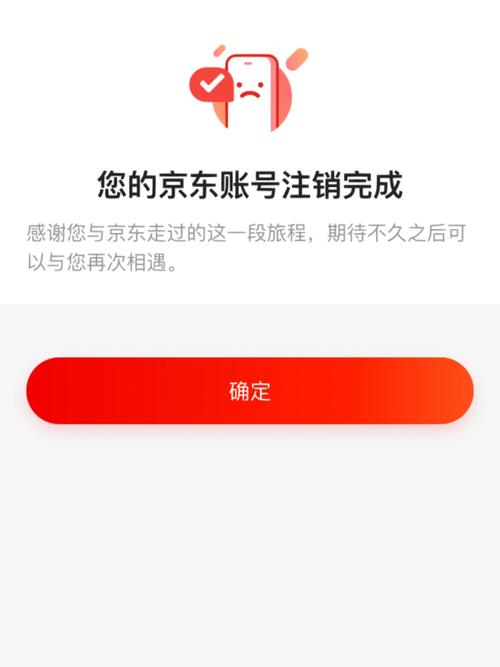 怎么注销京东实名认证信息