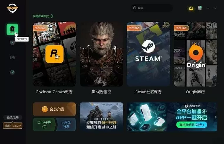 神龙加速器下载官网
