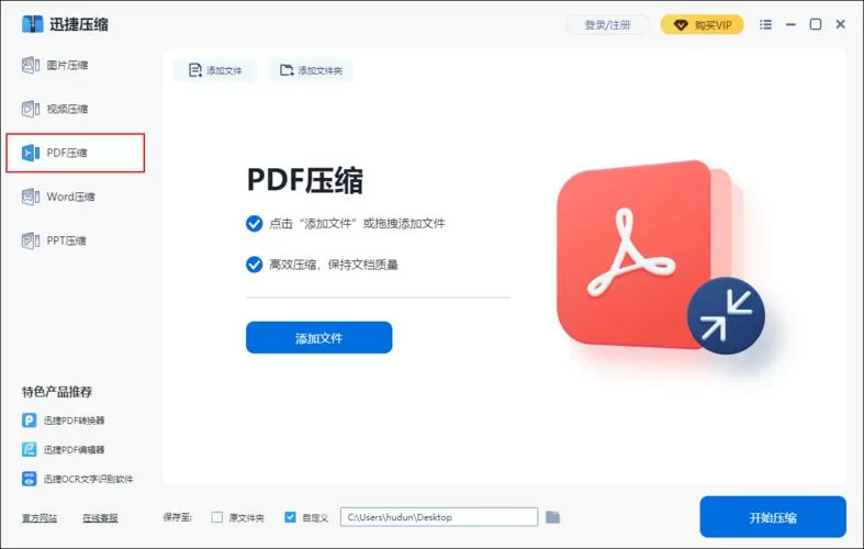 免费pdf压缩软件 缩小pdf文件大小