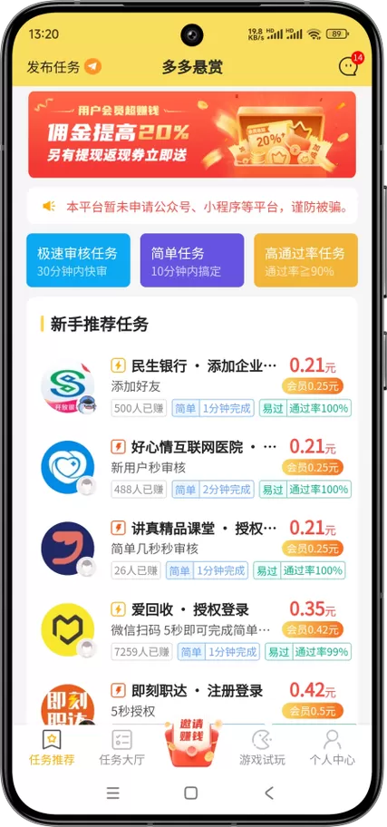 哪个悬赏任务平台人多