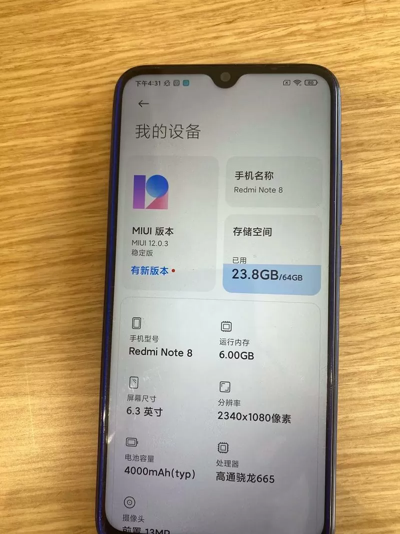 红米note8全部参数
