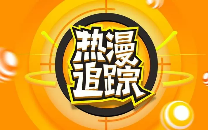 热漫破解版