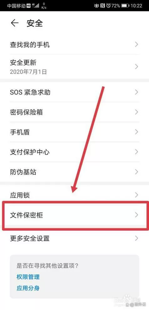 oppo手机私密保险箱在哪里打开