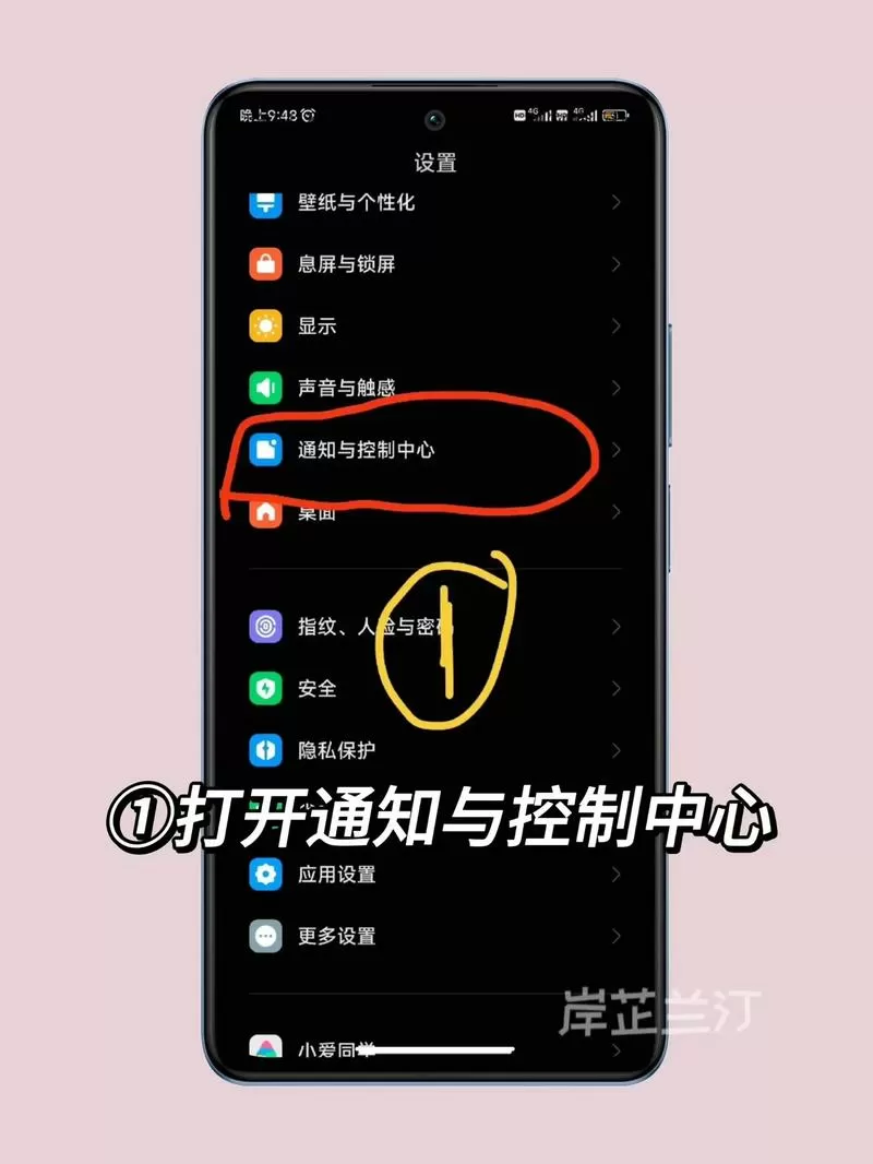 红米怎么关闭下拉状态栏