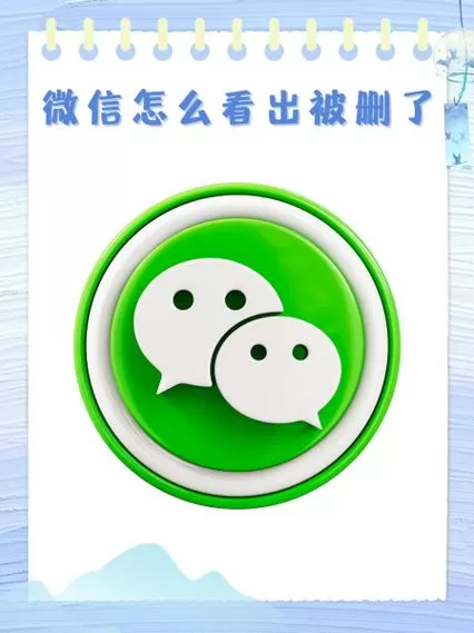 微信明明删了为什么还有显示