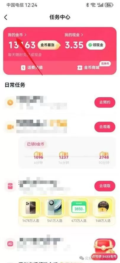 快手极速版作品奖励金币怎么兑换