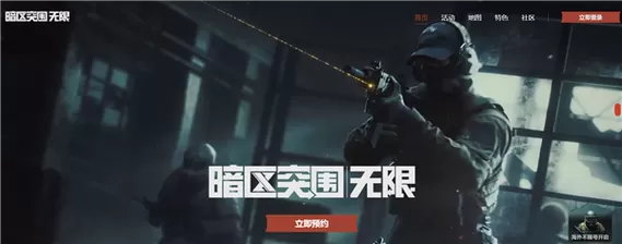 暗区突围云游戏秒玩无限时间