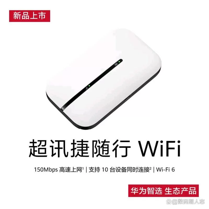 华为随行WIFI