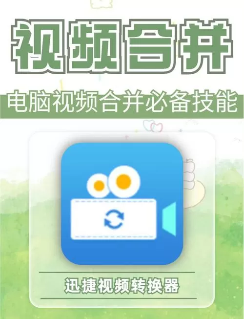 用什么软件可以将两个视频合并