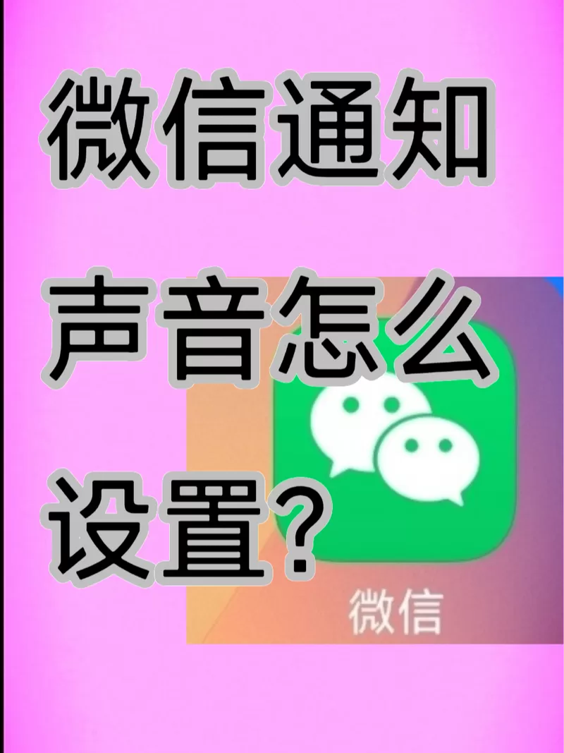 微信语音音量大小调整