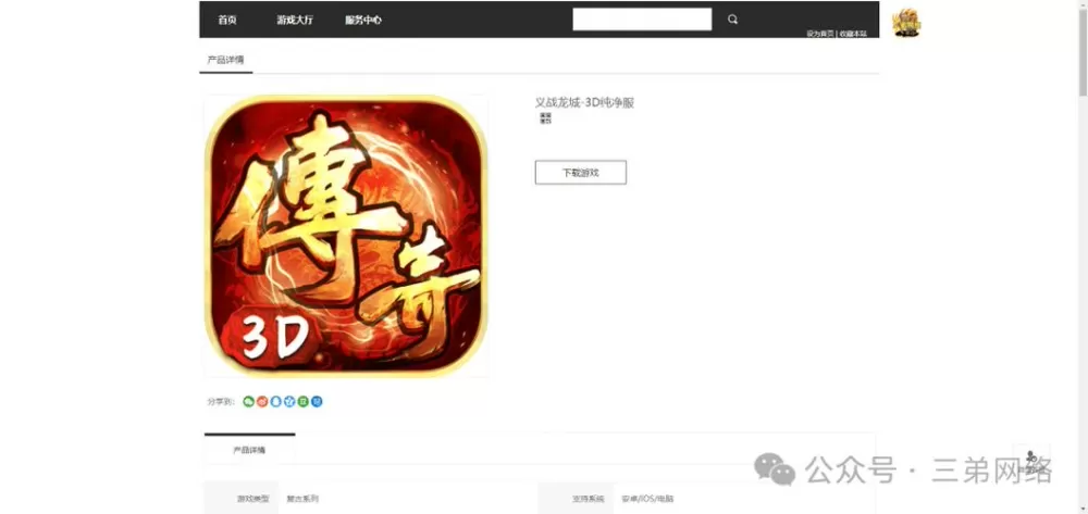 铭文助手截图