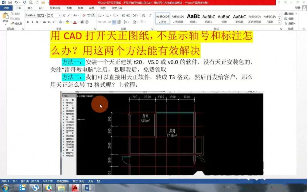 用天正打开图纸后显示不全怎么回事截图