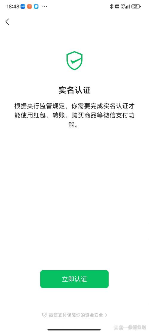 新版本微信实名认证没银行卡