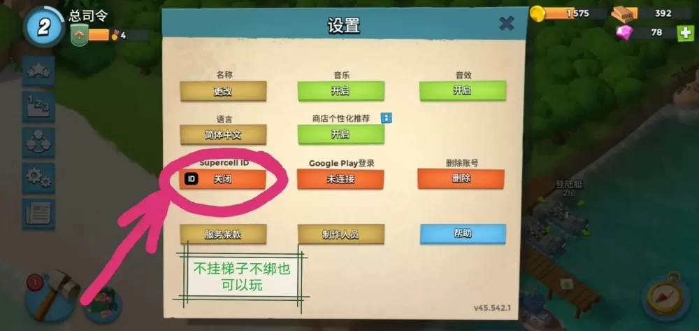 海岛奇兵怎么解除绑定