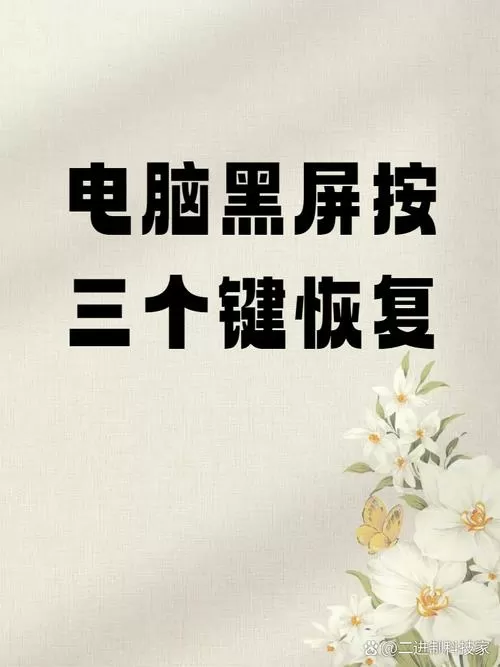 台式电脑黑屏按什么键恢复