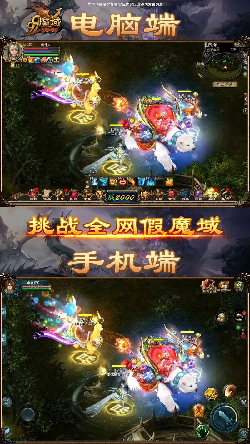 魔域互通版跟魔域手游有区别吗