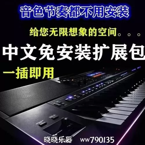 电子琴节奏包如何安装