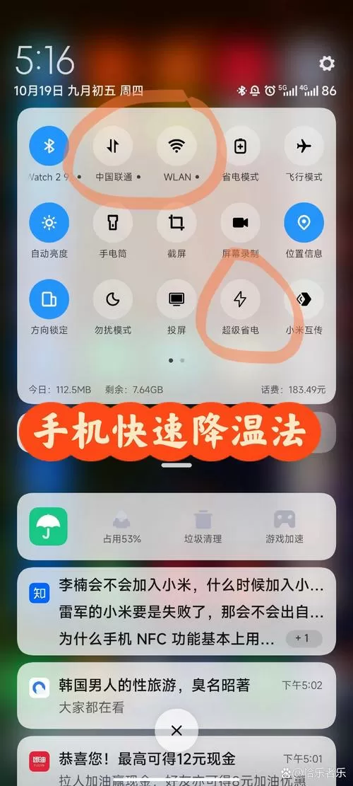 小米手机如何降温