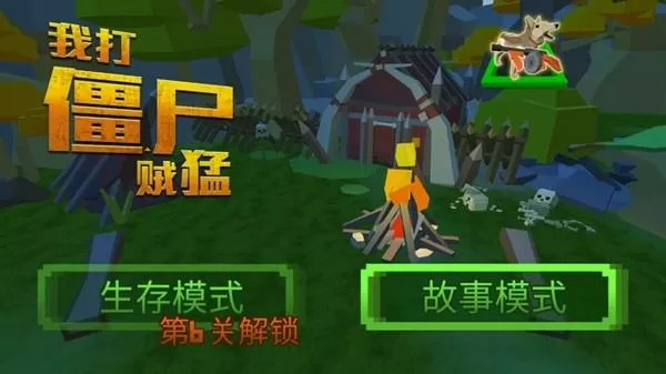 我打僵尸贼猛FF菜单下载安装方法