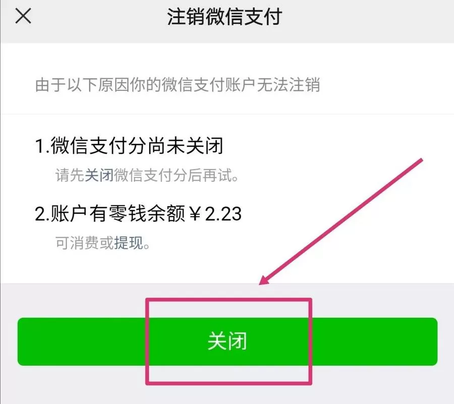 怎么关闭微信支付?