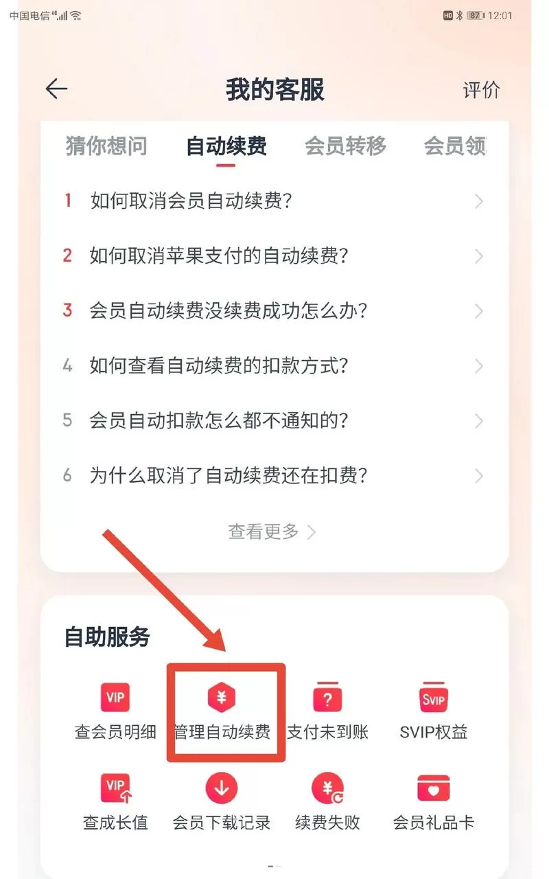 怎样取消云空间的自动续费