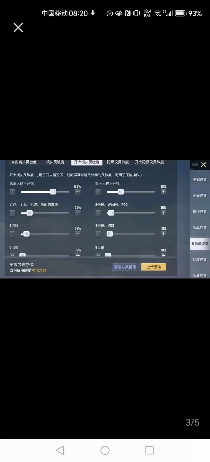王者镜头灵敏度怎么设置才适合