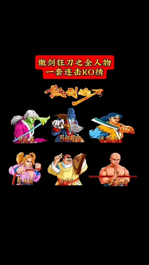傲剑狂刀人物实力排名
