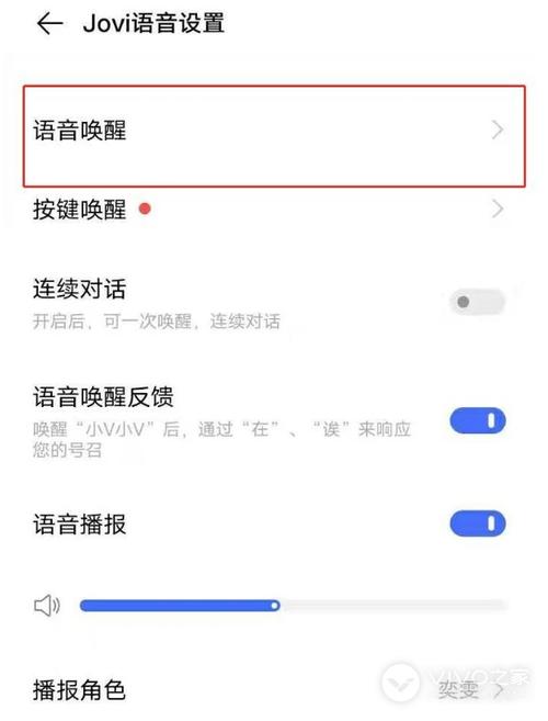 怎么设置喊小v就出来