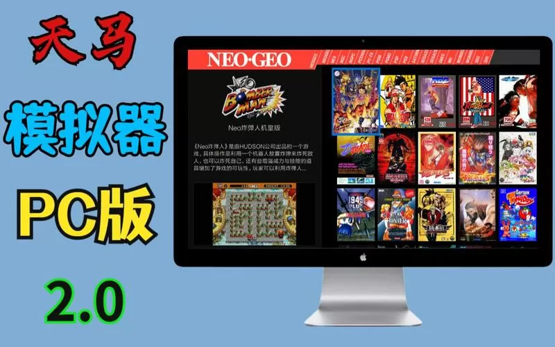 天马模拟器官网版下载